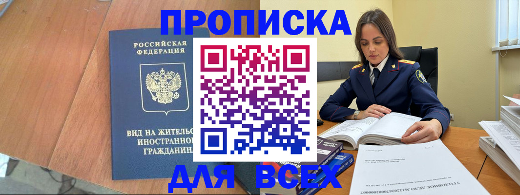 временная регистрация законно в Ржеве